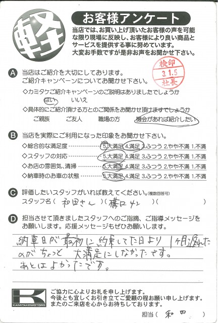 お客様アンケート