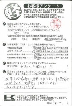 お客様アンケート