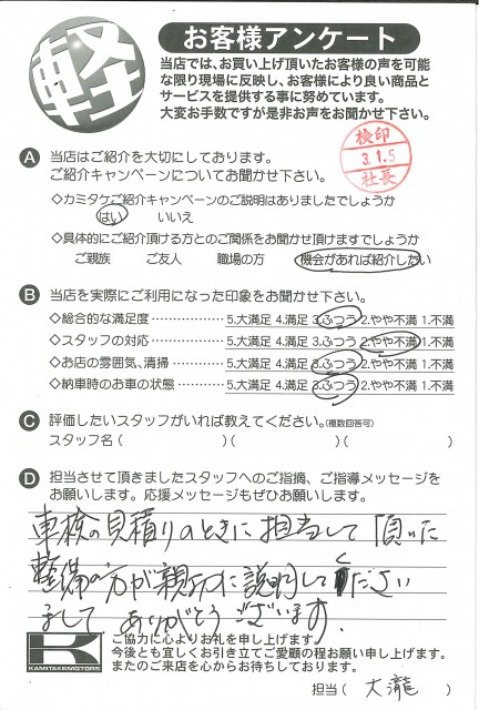 お客様アンケート