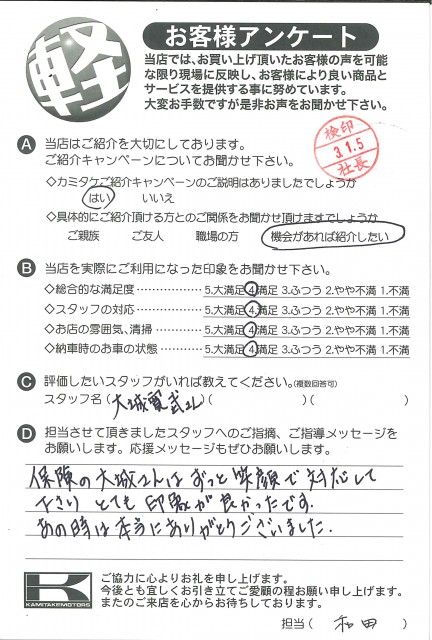 お客様アンケート