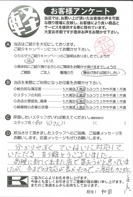 お客様アンケート