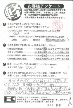 お客様アンケート