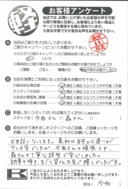 お客様アンケート