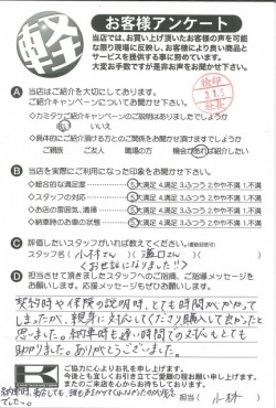 お客様アンケート