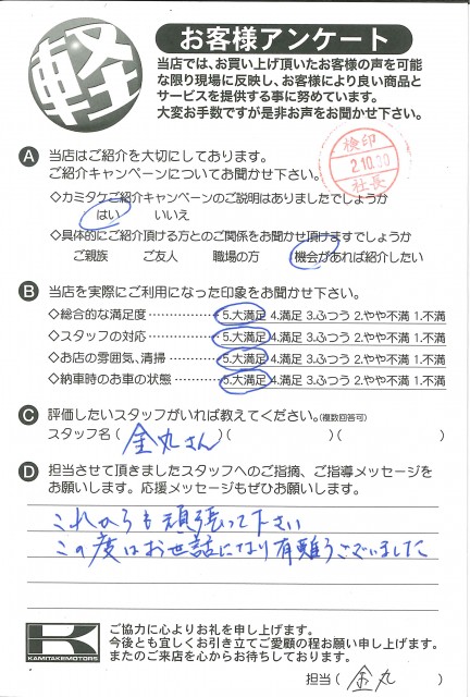 お客様アンケート