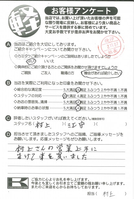 お客様アンケート