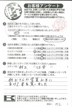 お客様アンケート