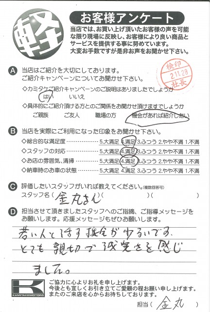 お客様アンケート