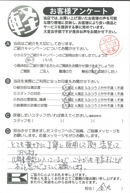 お客様アンケート