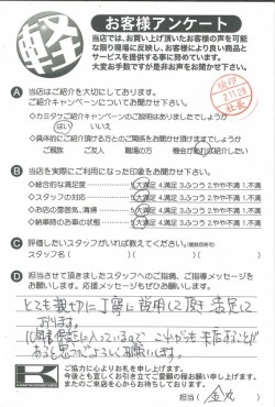 お客様アンケート