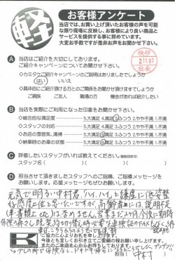 お客様アンケート