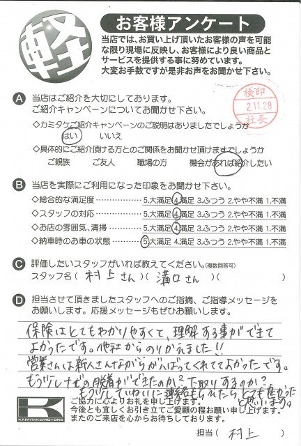 お客様アンケート