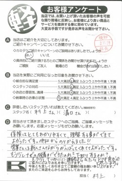 お客様アンケート