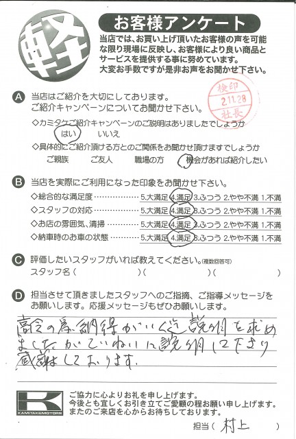 お客様アンケート