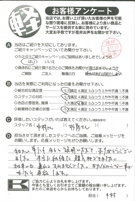 お客様アンケート