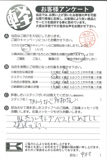 お客様アンケート