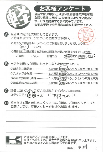 お客様アンケート