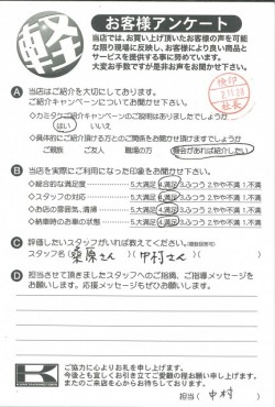お客様アンケート