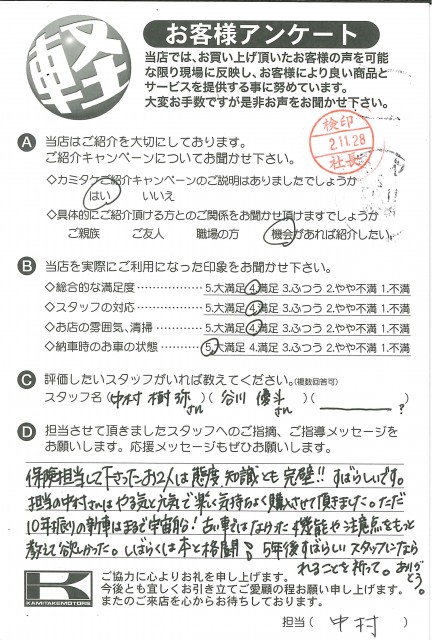 お客様アンケート