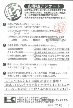 お客様アンケート