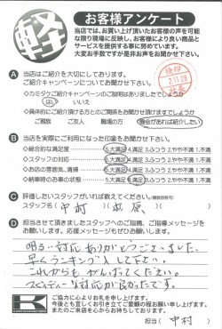 お客様アンケート