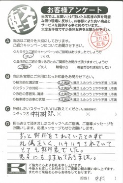 お客様アンケート