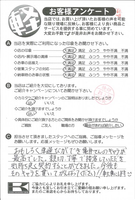 お客様アンケート