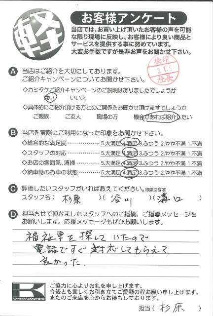 お客様アンケート