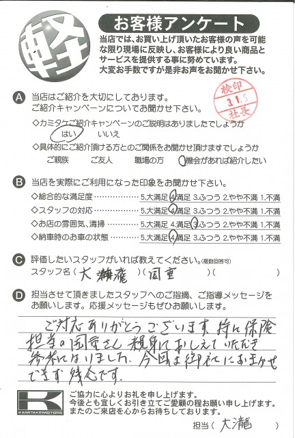 お客様アンケート