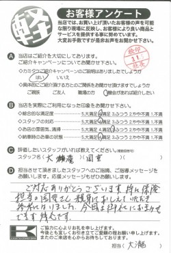 お客様アンケート