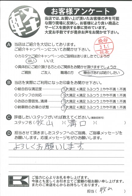 お客様アンケート