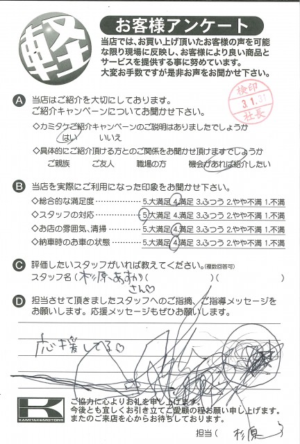 お客様アンケート