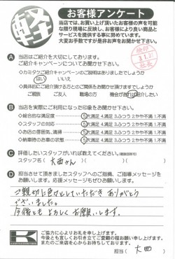 お客様アンケート