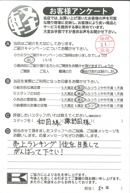 お客様アンケート