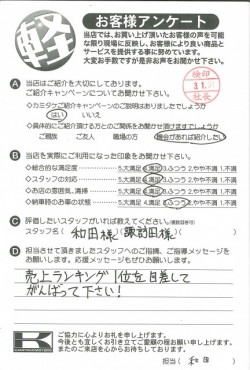 お客様アンケート