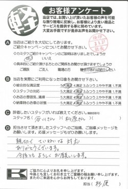 お客様アンケート