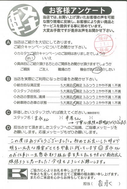 お客様アンケート