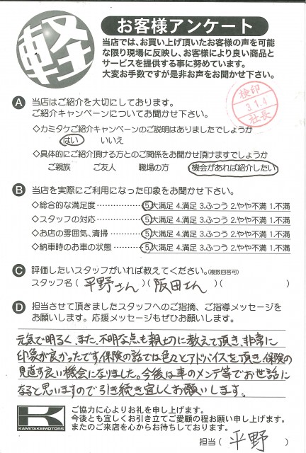 お客様アンケート