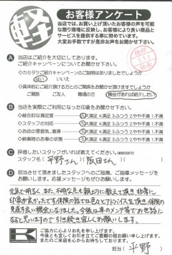 お客様アンケート