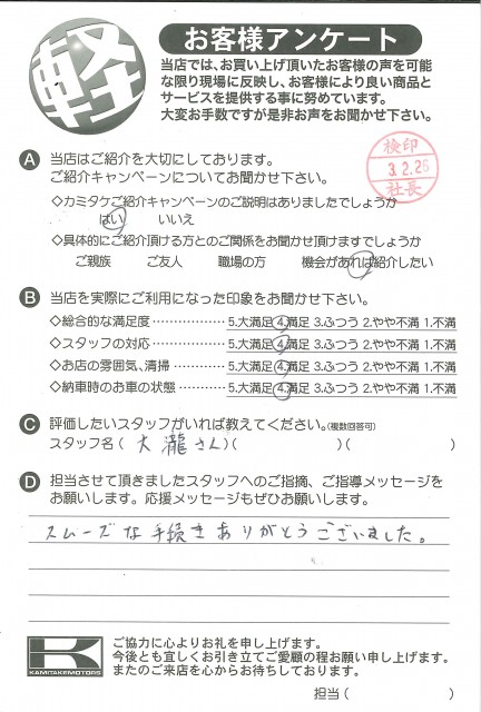 お客様アンケート