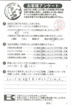 お客様アンケート
