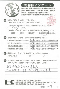 お客様アンケート