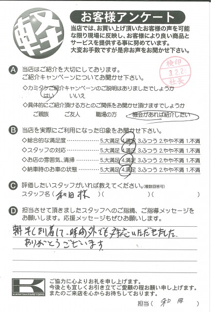 お客様アンケート