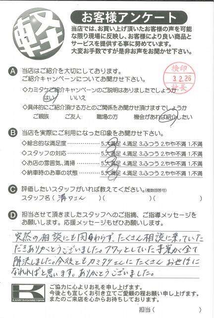 お客様アンケート