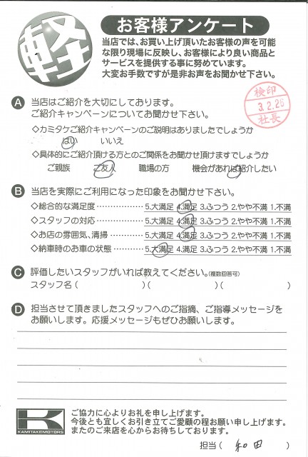 お客様アンケート