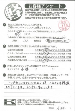 お客様アンケート