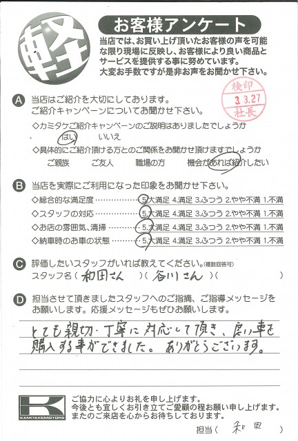 お客様アンケート