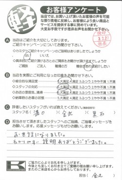 お客様アンケート