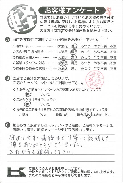 お客様アンケート