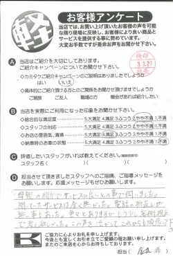 お客様アンケート